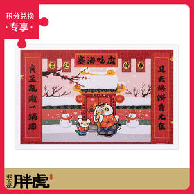 1000片 平面塑料拼图 H2806 我不是胖虎-虎吃海塞