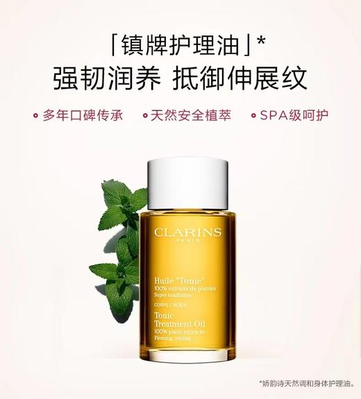 娇韵诗天然调和身体护理油100ml 商品图0