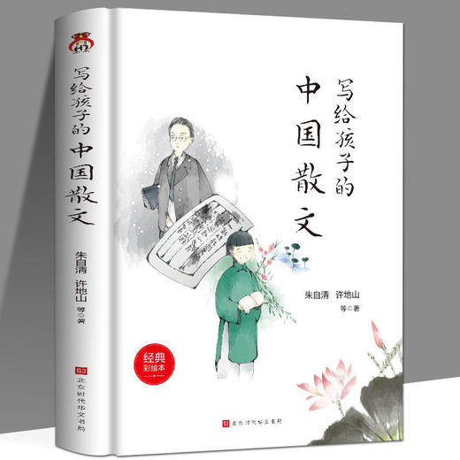 写给孩子的中国散文 商品图0