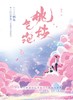 桃枝气泡 商品缩略图1