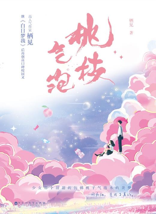 桃枝气泡 商品图1