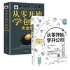 从开始学开公司+从开始学创业大全集 商品缩略图0