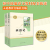 西游记 吴承恩著 上下册 七年级上册统编语文教材配套阅读 名著阅读课程化丛书 温儒敏主编 中学生教辅7年级上册 课内外阅读 正版 商品缩略图1