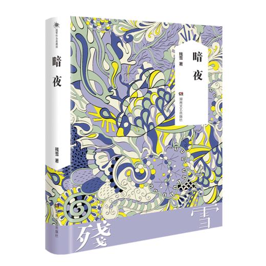 暗夜(精) 商品图0