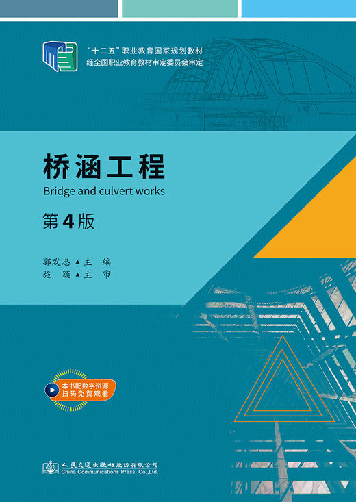 桥涵工程（第4版） 商品图2