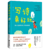 写诗真好玩(树才老师给孩子的诗歌课) 商品缩略图0