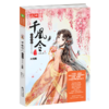 千凰令(12天启迷踪大结局)/绘梦古风系列/意林轻文库 商品缩略图0