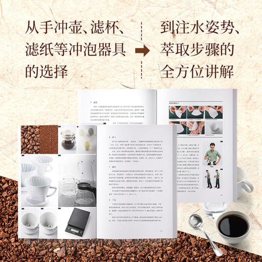 爱上手冲咖啡 商品图3