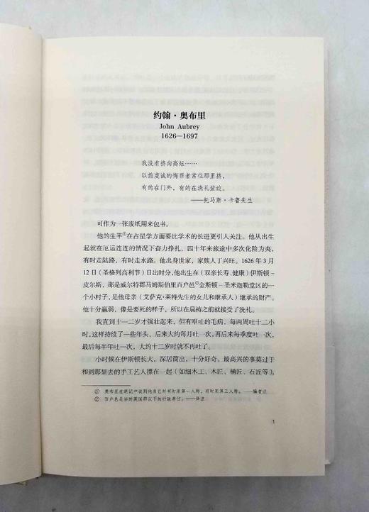《名人小传》，精装，[英]约翰逊.奥布里著，北京时代华文书局2014年版，450页，定价68，售价25元，非偏远地区包邮。 商品图4
