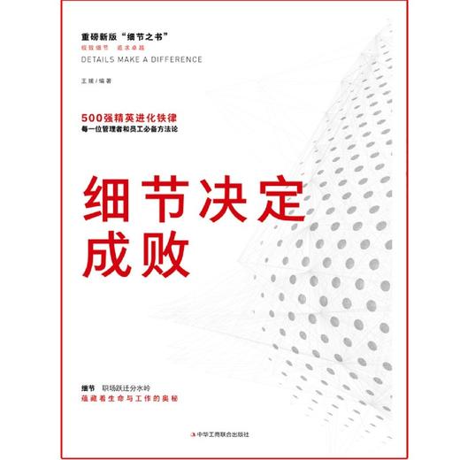 细节决定成败 商品图1