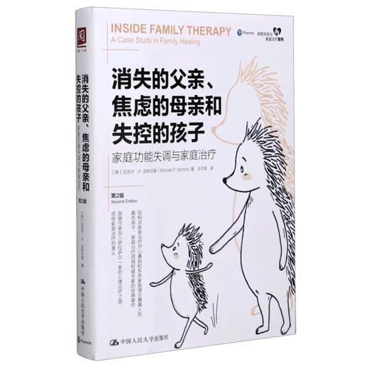 消失的父亲焦虑的母亲和失控的孩子(家庭功能失调与家庭治疗第2版)/亲密关系与家庭治疗系列 商品图0