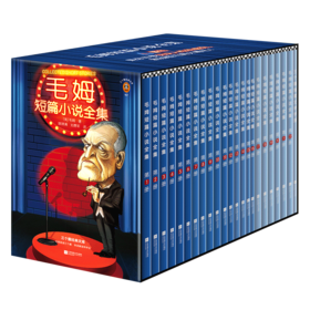 毛姆短篇小说全集(共22册)