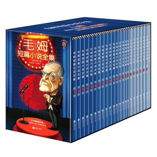 毛姆短篇小说全集(共22册) 商品图0