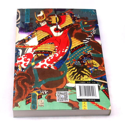 战国时代(丰臣的覆灭)/樱雪丸高清日本史 商品图3