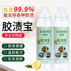 胶渍宝家用除胶剂粘胶多功能清洁不干胶清除标签喷雾喷剂祛胶