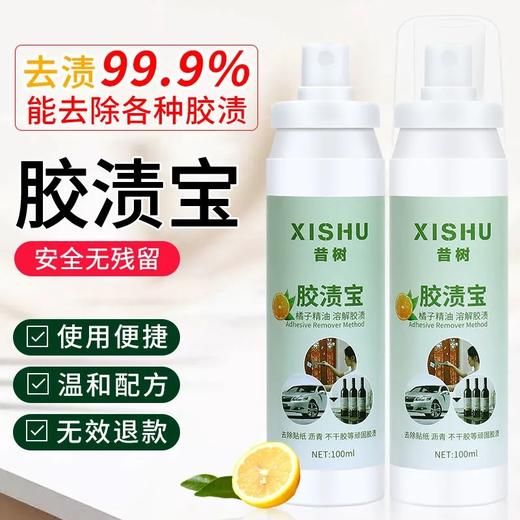 胶渍宝家用除胶剂粘胶多功能清洁不干胶清除标签喷雾喷剂祛胶 商品图0