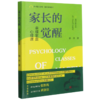 家长的觉醒(幸福家庭心理课) 商品缩略图0