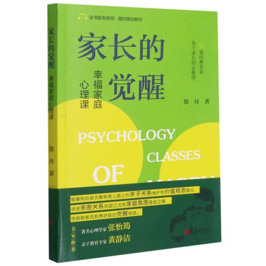 家长的觉醒(幸福家庭心理课) 商品图0