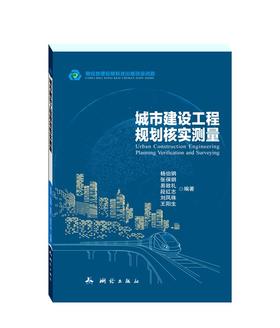 城市建设工程规划核实测量