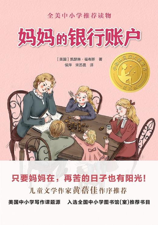 妈妈的银行账户(精选版)/小译林国际大奖童书 商品图1