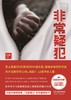 非常疑犯 商品缩略图1
