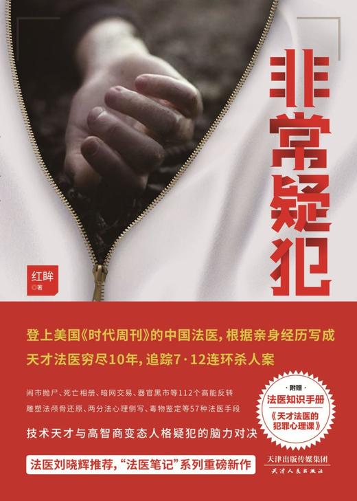 非常疑犯 商品图1