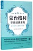 蒙台梭利儿童教育手册/蒙台梭利早教经典系列/百年教育经典文库 商品缩略图0