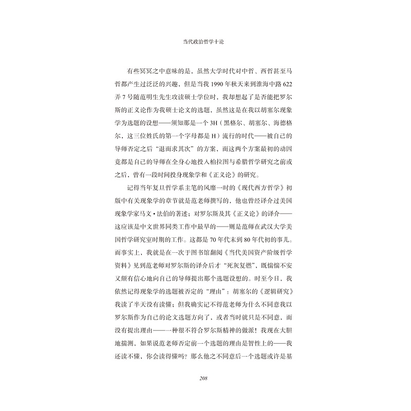 当代政治哲学十论 文摘_002.jpg