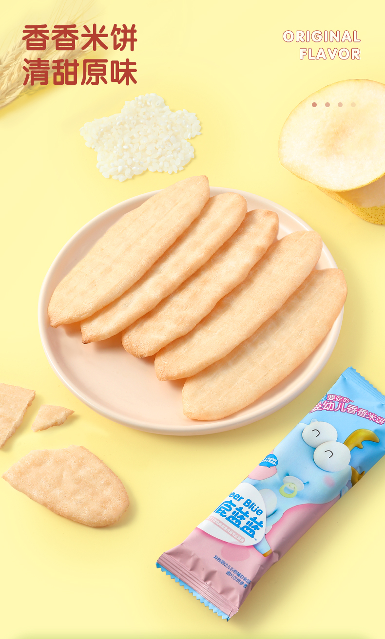 推荐_【小鹿蓝蓝_婴幼儿香香米饼】