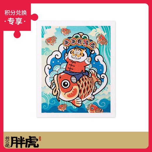 500片 平面塑料拼图 H2805 我不是胖虎-年年有虎 商品图0