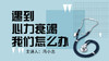 遇到心力衰竭我们怎么办？ 商品缩略图0