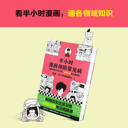 半小时漫画预防常见病 商品图2