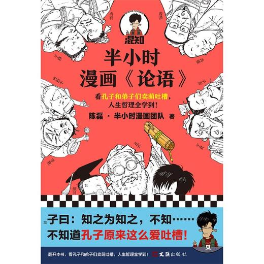 半小时漫画论语 商品图4