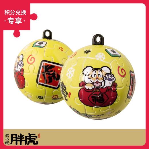 24片 钥匙扣塑料拼图 A3633 我不是胖虎-财源滚滚 商品图0