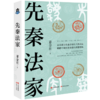 先秦法家 商品缩略图0