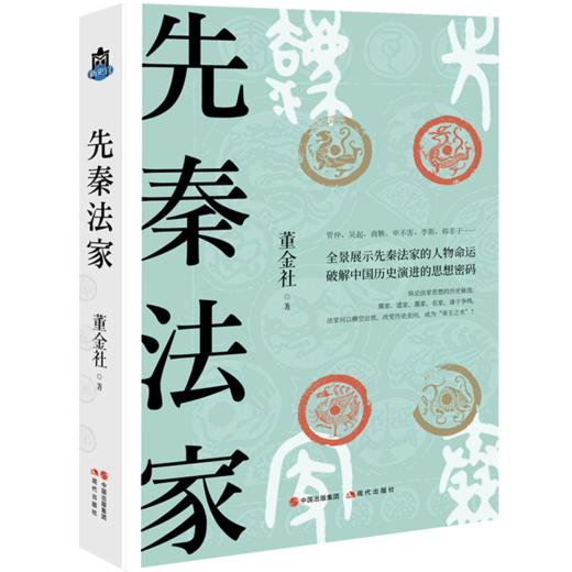 先秦法家 商品图0