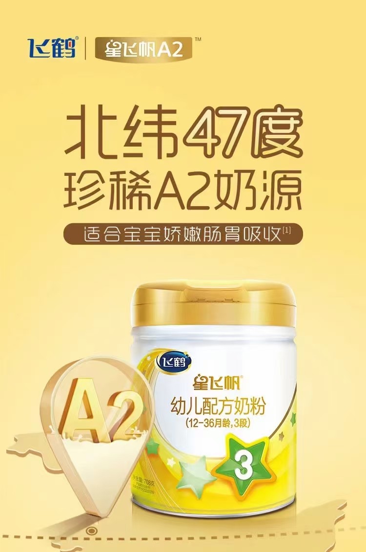 【三罐立减120元或买五送一】飞鹤03星飞帆a2奶粉708克1-3段