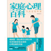 家庭心理百科 商品缩略图1