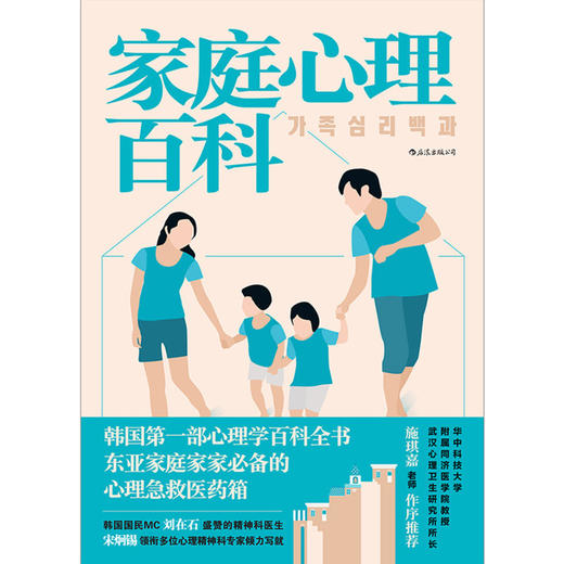家庭心理百科 商品图1