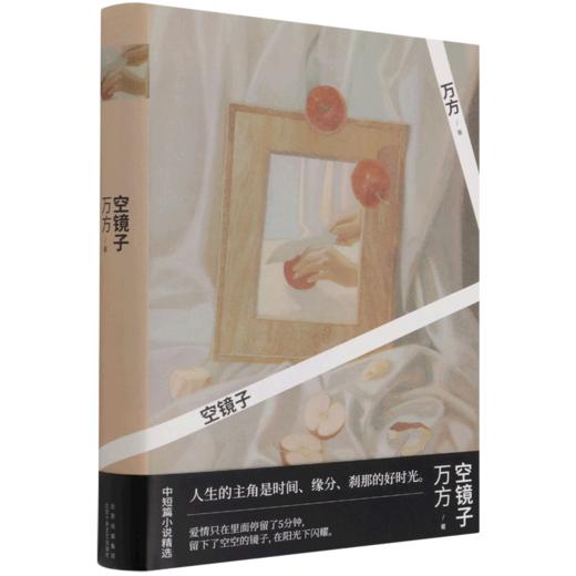 空镜子(精) 商品图0