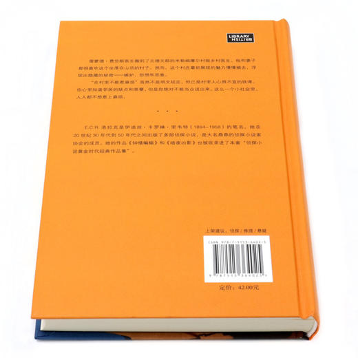 水磨坊疑案(大英图书馆侦探小说黄金时代经典作品集)(精) 商品图3