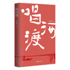 唱河渡 商品缩略图0
