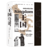 王国(1130-1194西西里的诺曼王朝)(精) 商品缩略图0