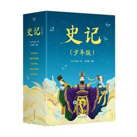 史记(少年版)(全5册)