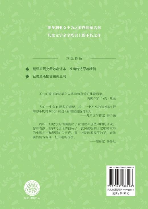 爱丽丝漫游奇境/小译林中小学阅读丛书 商品图2