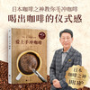 爱上手冲咖啡 商品缩略图2
