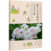 新手月季栽培完全手册(品种选择栽培养护病虫害防治庭院搭配) 商品缩略图0