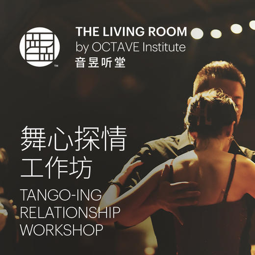 舞心探情工作坊 商品图0