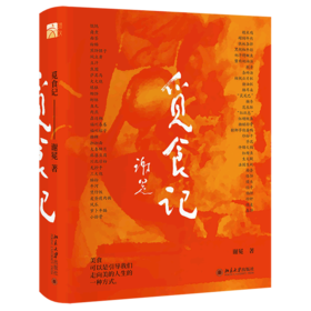 觅食记(精)