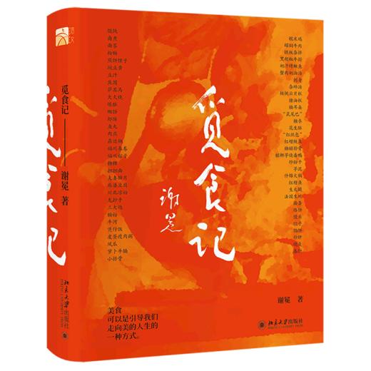 觅食记(精) 商品图0